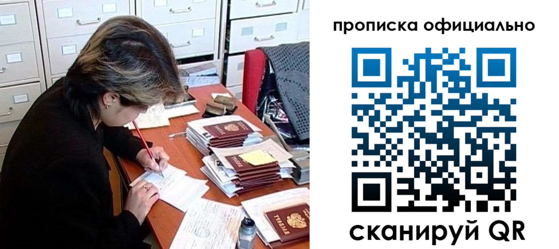 прописка для работы в Кубинке